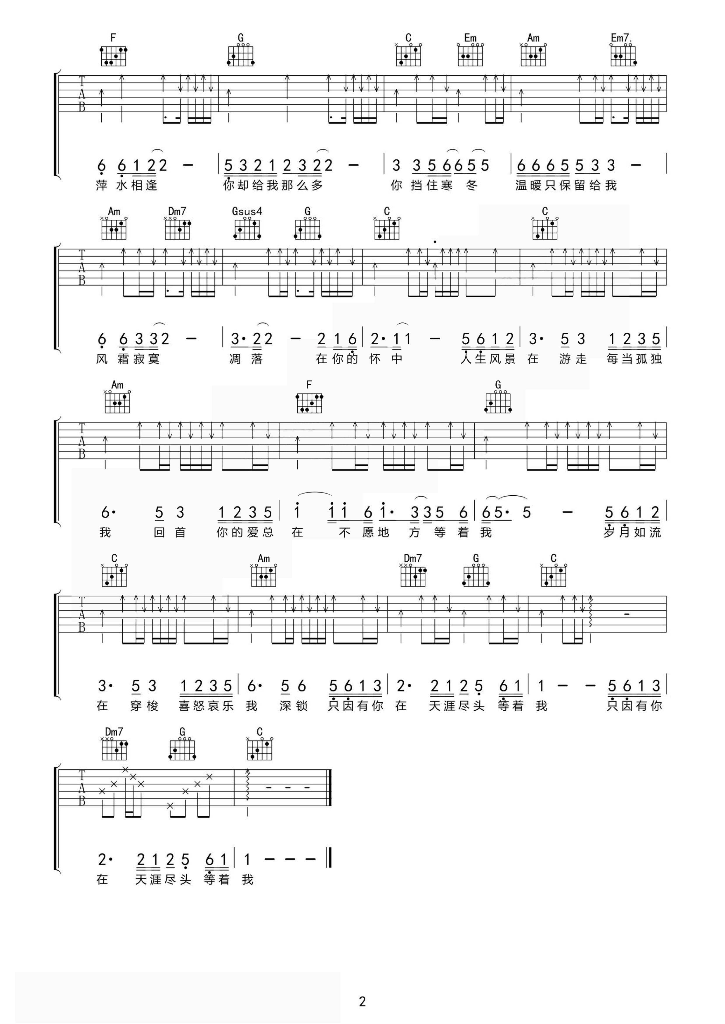 胡子哥《最远的你是我最近的爱》吉他谱 - 推荐版本第2张