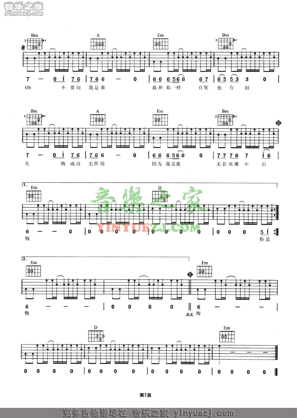 Beyond《无名英雄》吉他谱第2张