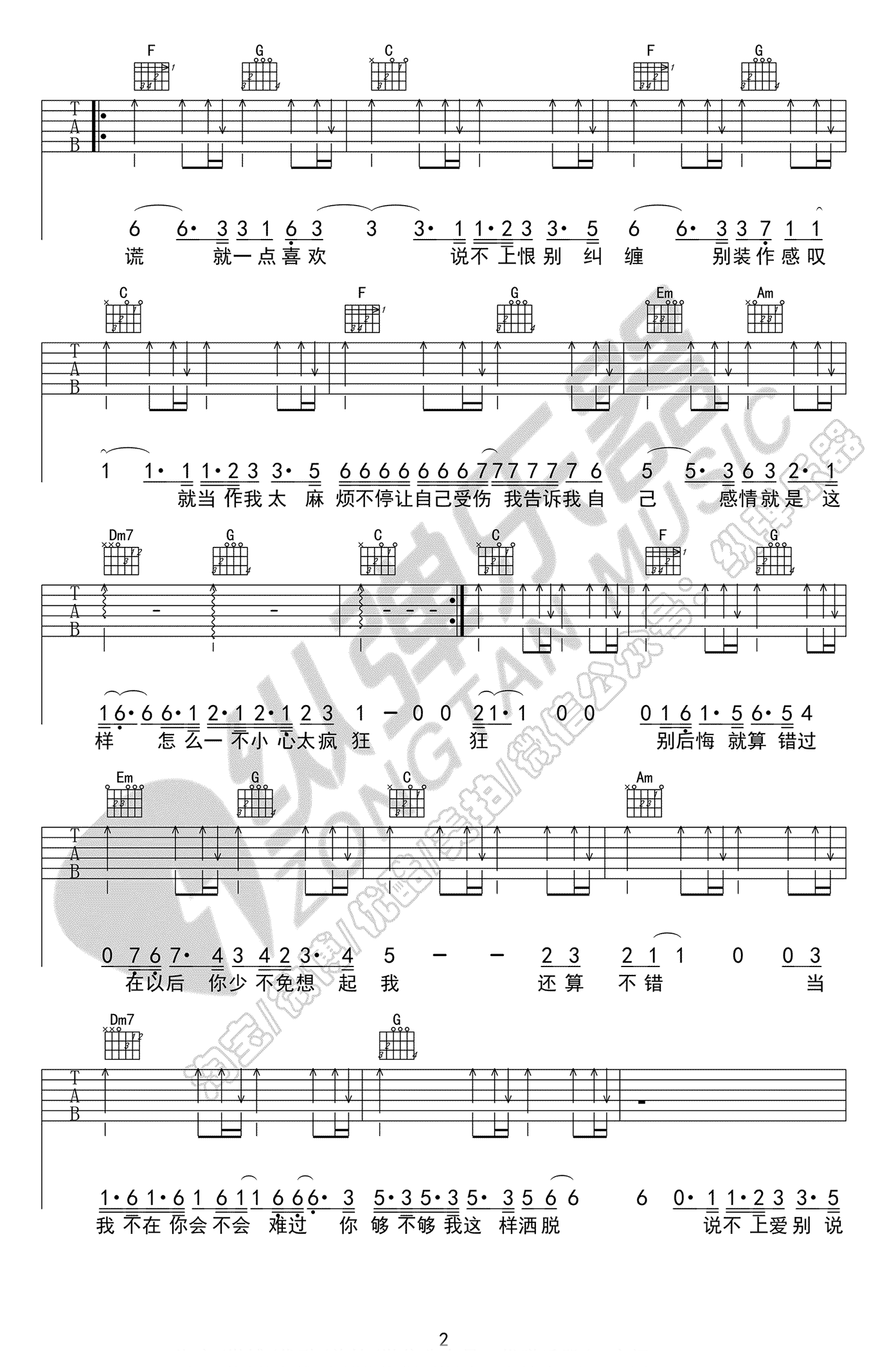 袁娅维《说散就散》吉他谱 - 小编推荐练习第2张