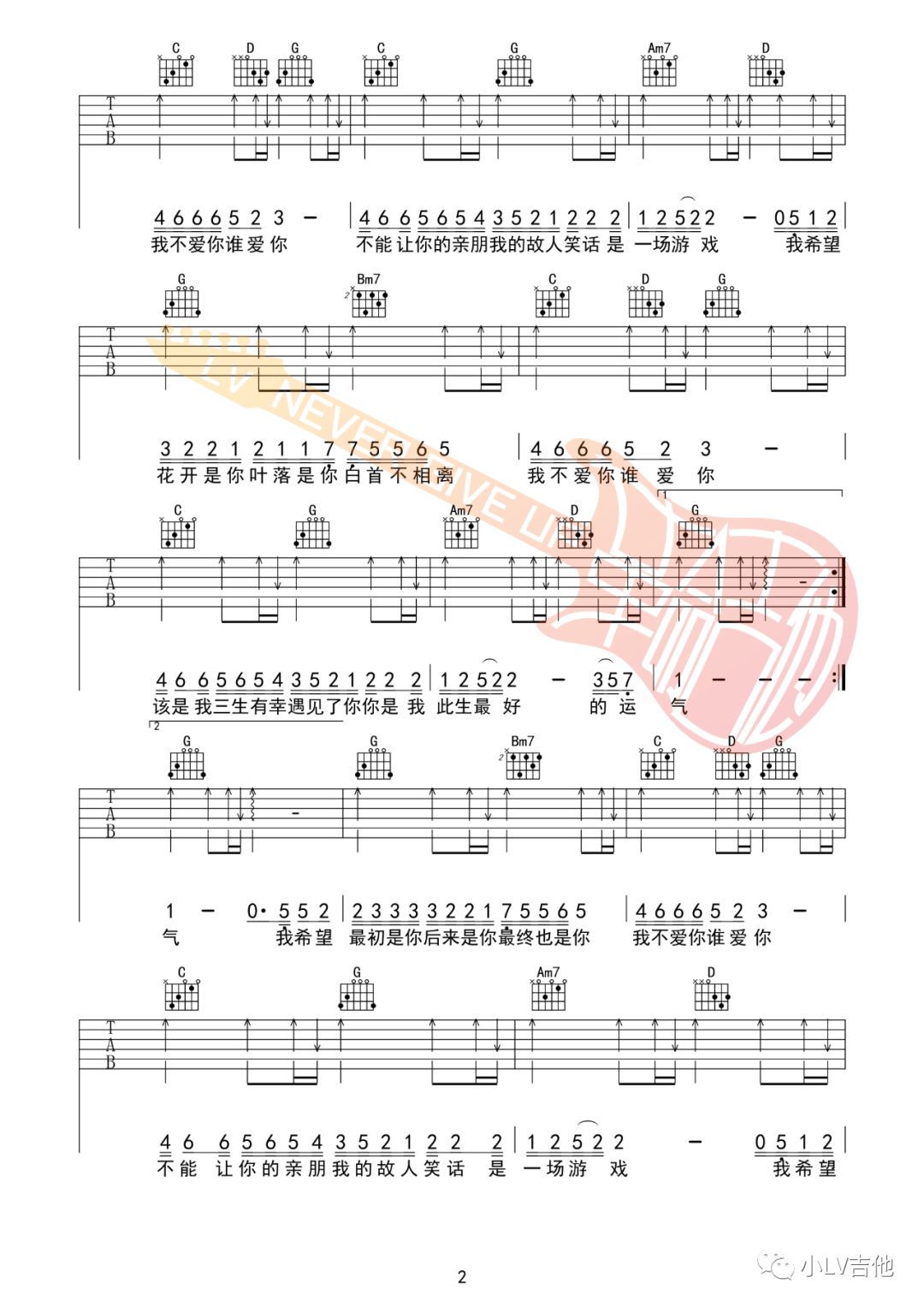 海来阿木《三生三幸》吉他谱 - 革命吉他编配第2张