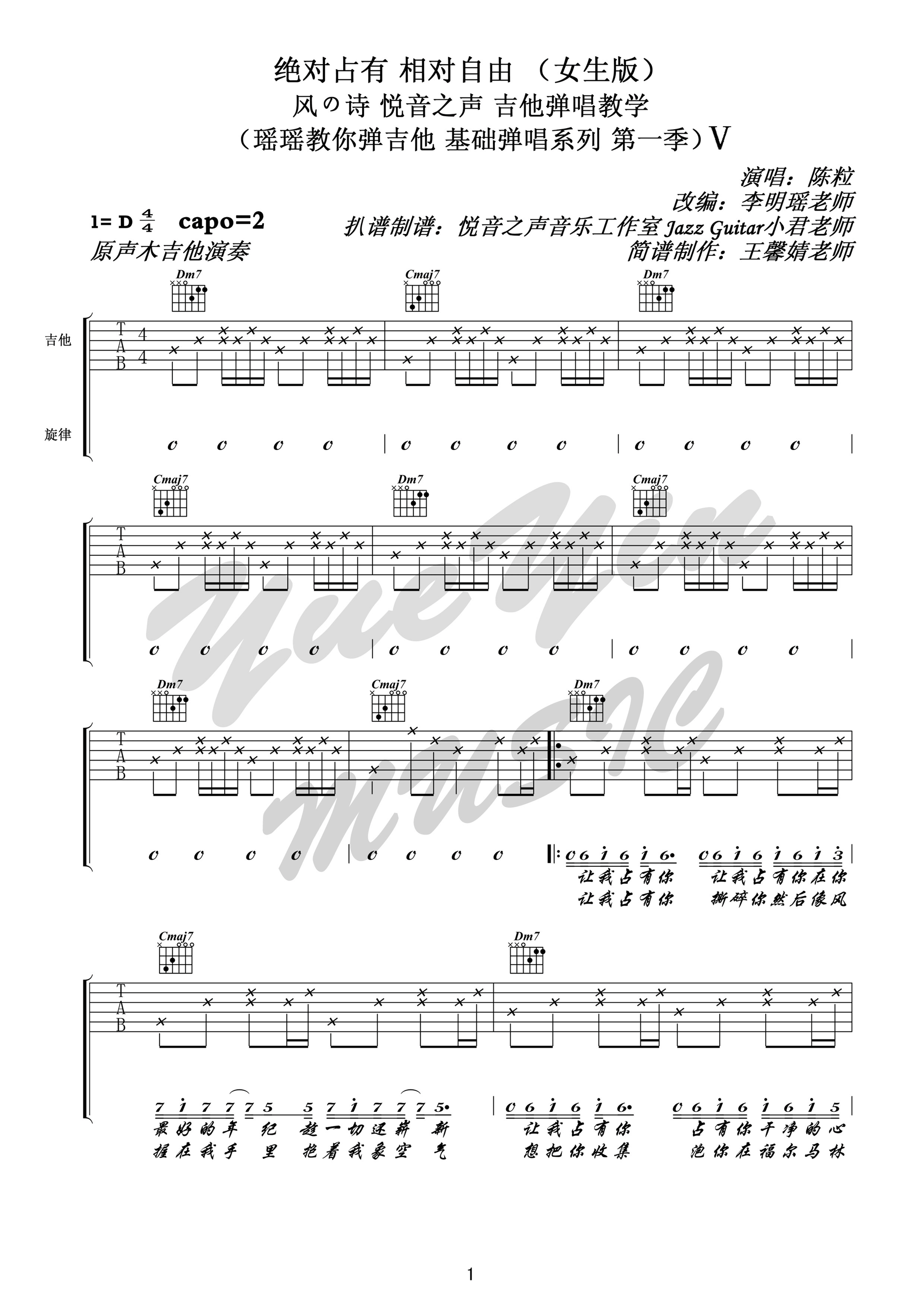 陈粒《绝对占有 相对自由》吉他谱 - 非常多人都在弹的版本第1张