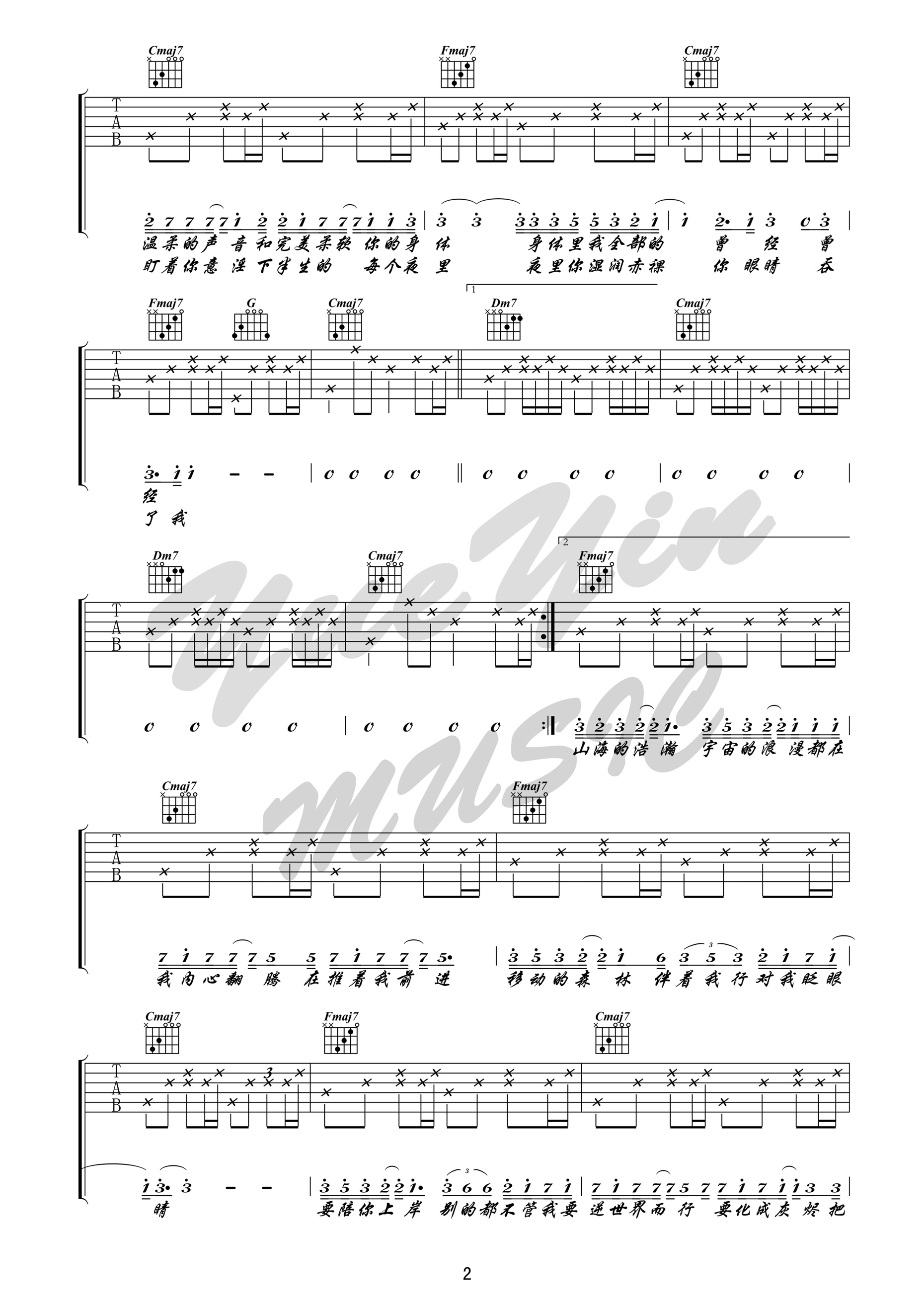 陈粒《绝对占有 相对自由》吉他谱 - 非常多人都在弹的版本第2张