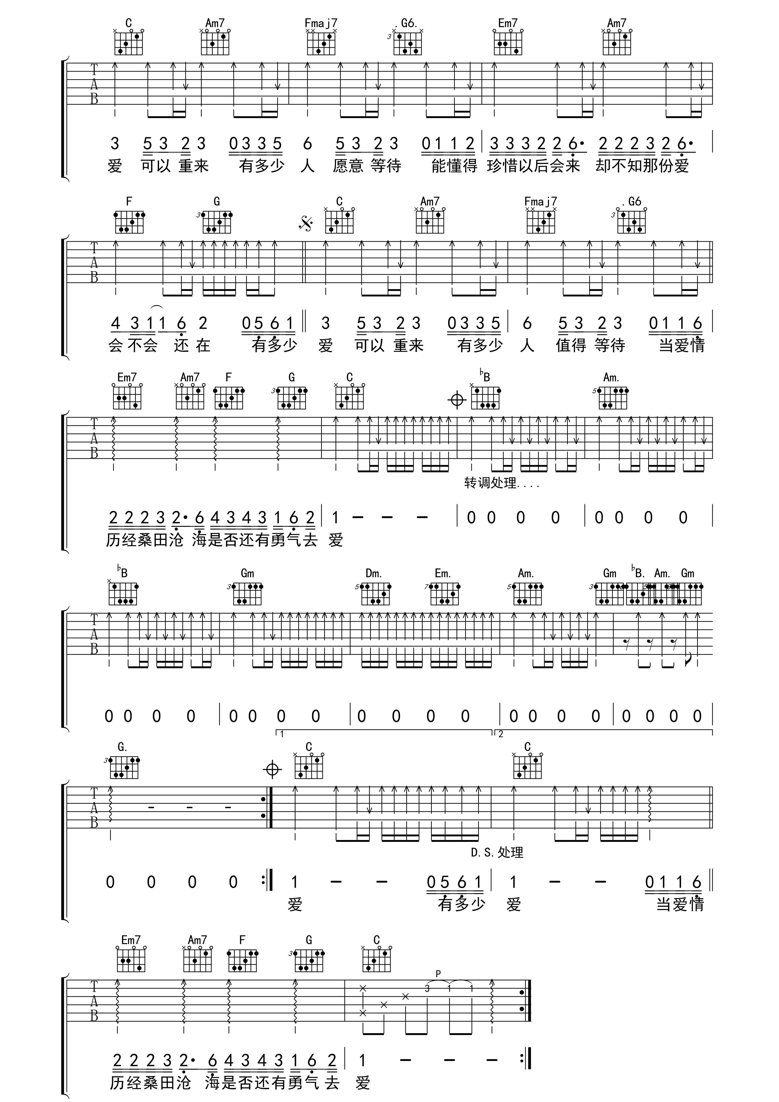 迪克牛仔《有多少爱可以重来》吉他谱 - 免费版第2张