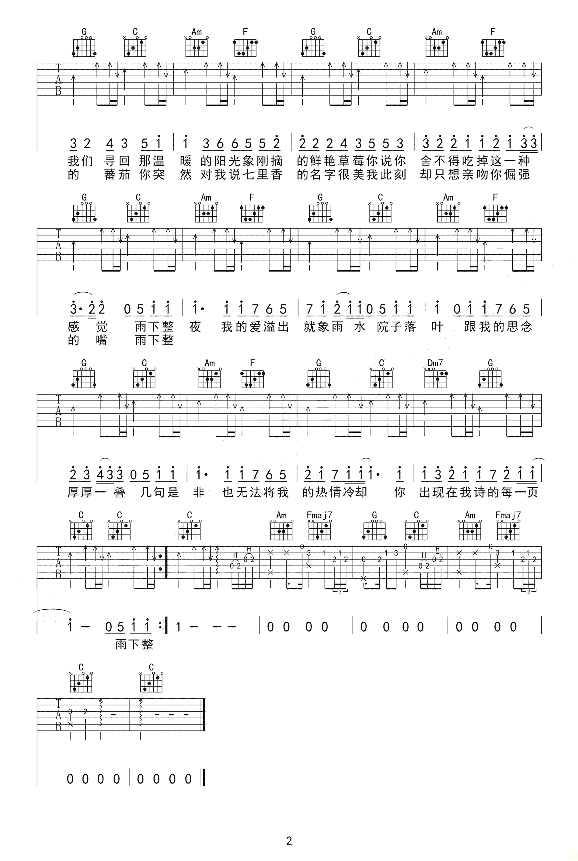 周杰伦《七里香》吉他谱 - 很多人都在弹的版本第2张