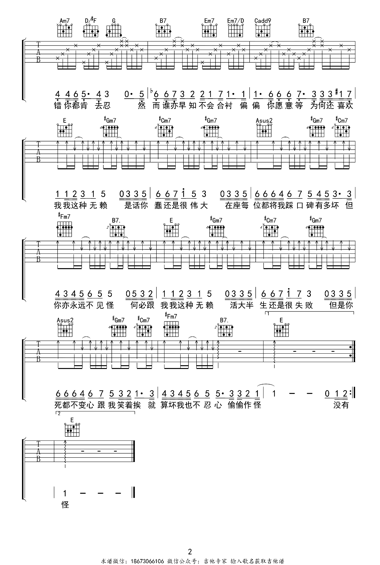 郑中基《无赖》吉他谱 - 小编推荐练习第2张