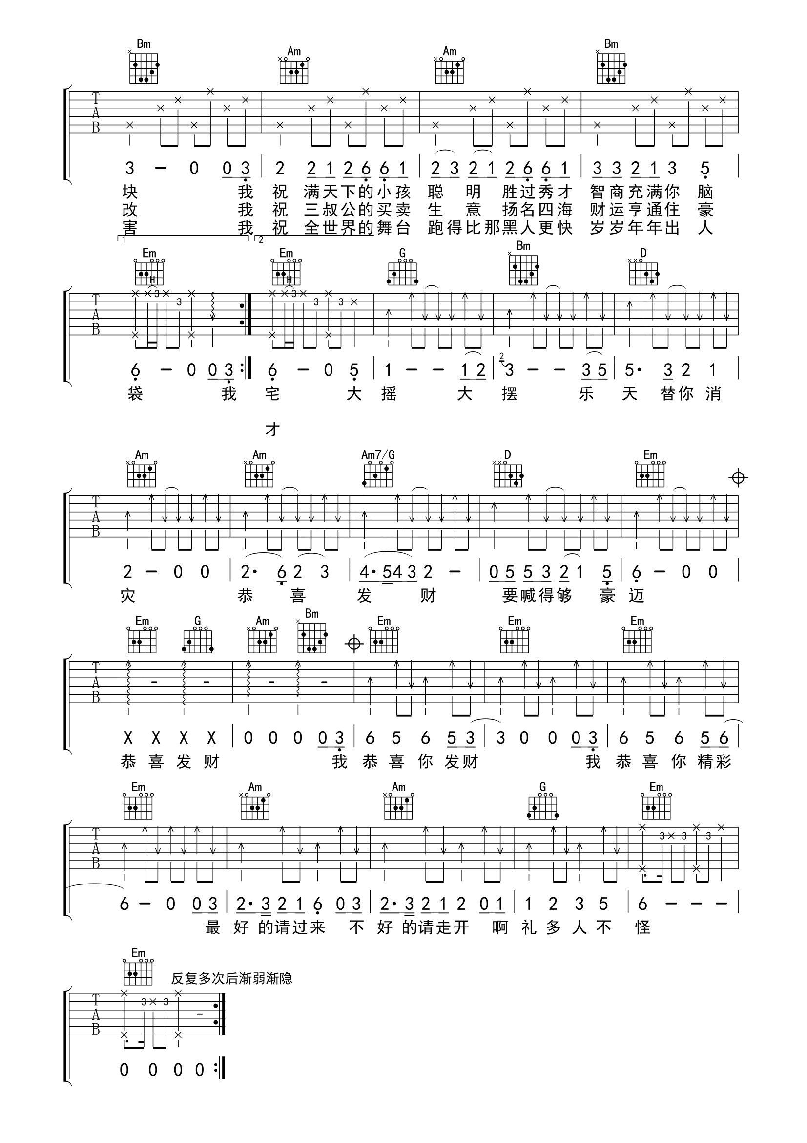 刘德华《恭喜发财》吉他谱第2张