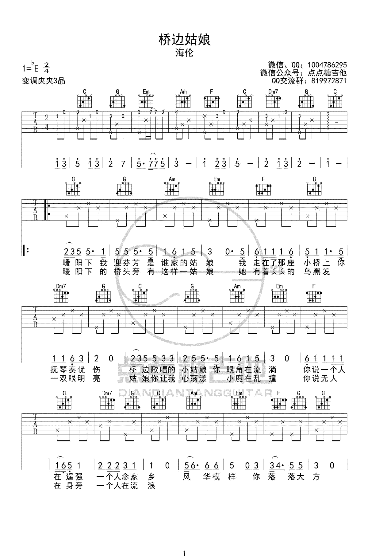 海伦《桥边姑娘》吉他谱 - 非常多人都在弹的版本第1张