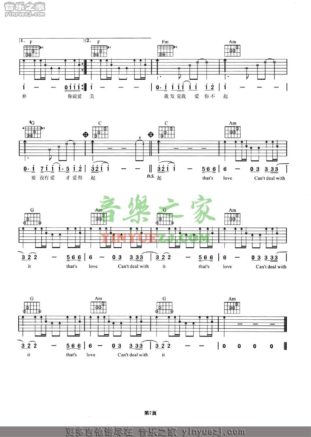 Beyond《太完美》吉他谱 - 推荐版本第2张