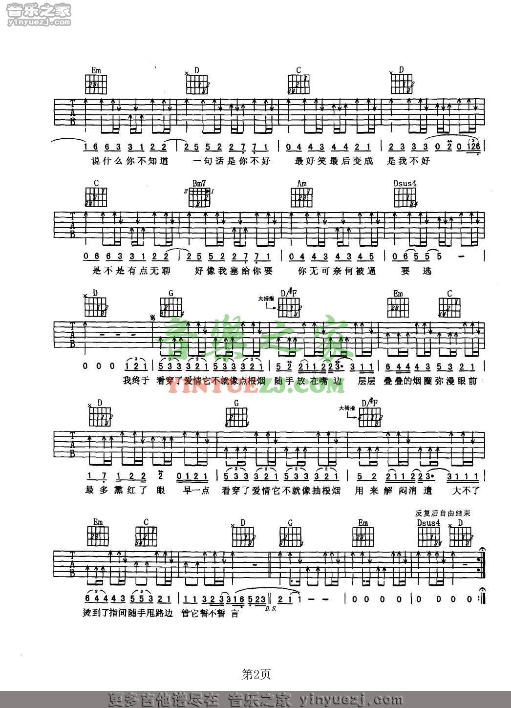 周杰伦《烟圈》吉他谱 - 很多人都在弹的版本第2张