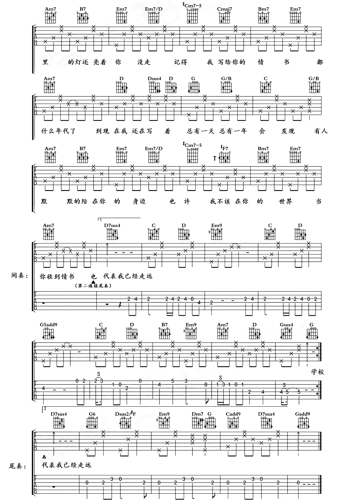 周杰伦《等你下课》吉他谱 - 很多人都在弹的版本第2张