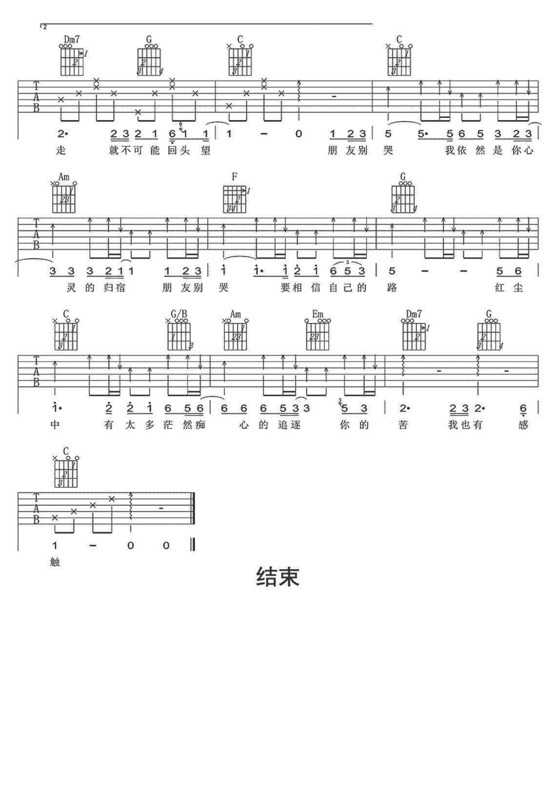 吉他谱《朋友别哭》吉他谱 - 很多人都在弹的版本第2张