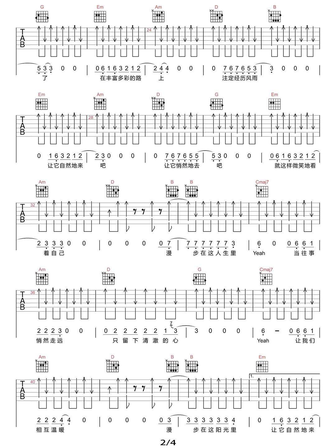 许巍《漫步》吉他谱 - 完整版第2张