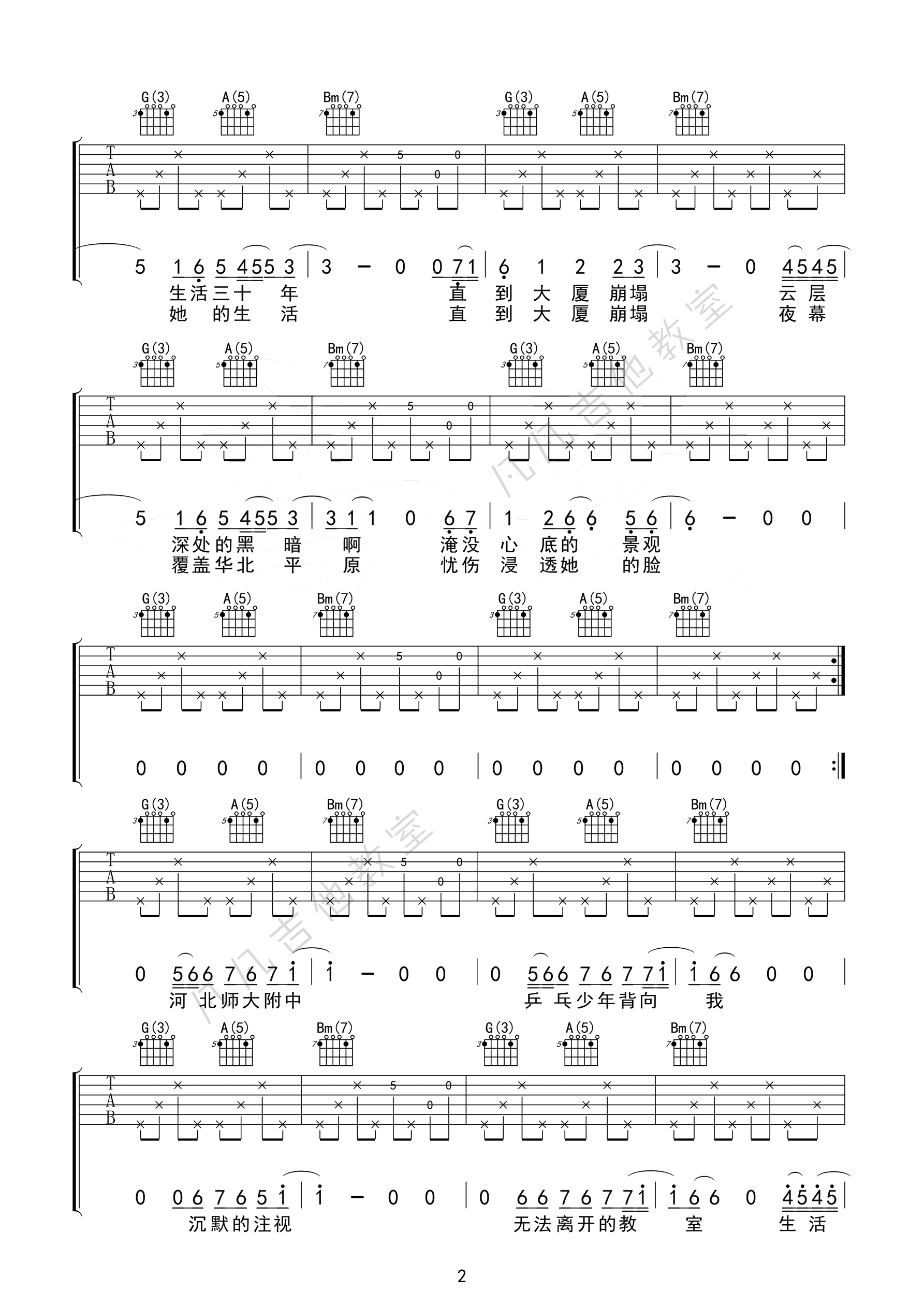 万能青年旅店《杀死那个石家庄人》吉他谱第2张