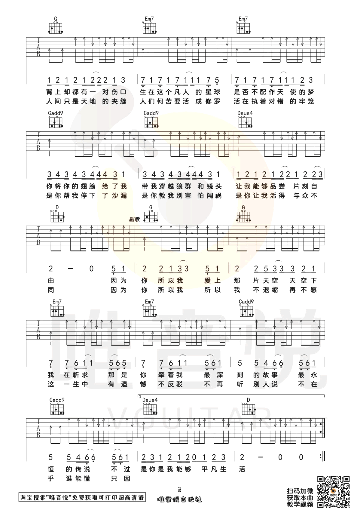 五月天《因为你所以我》吉他谱 - 唯音悦编配第2张