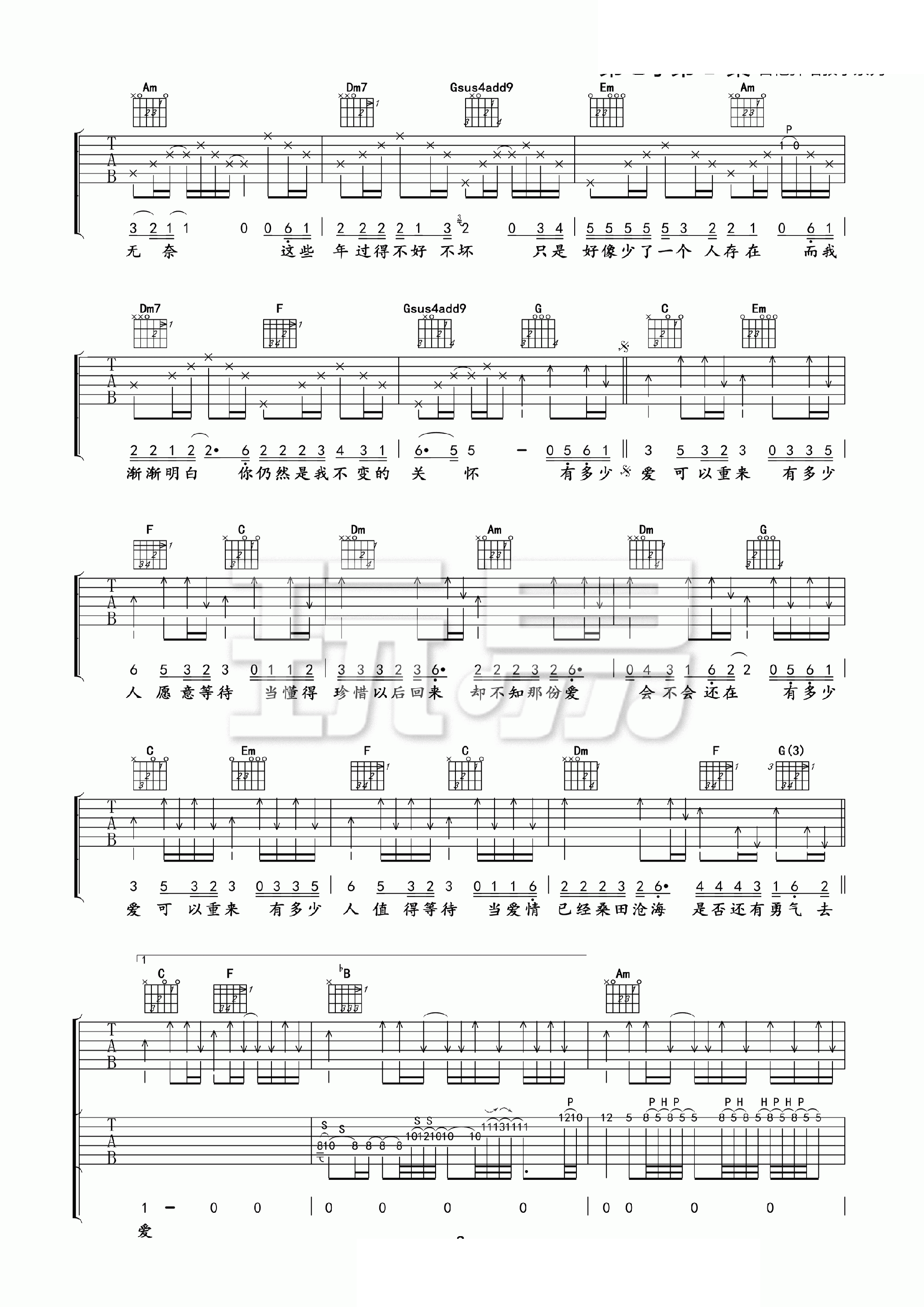 迪克牛仔《有多少爱可以重来》吉他谱第2张