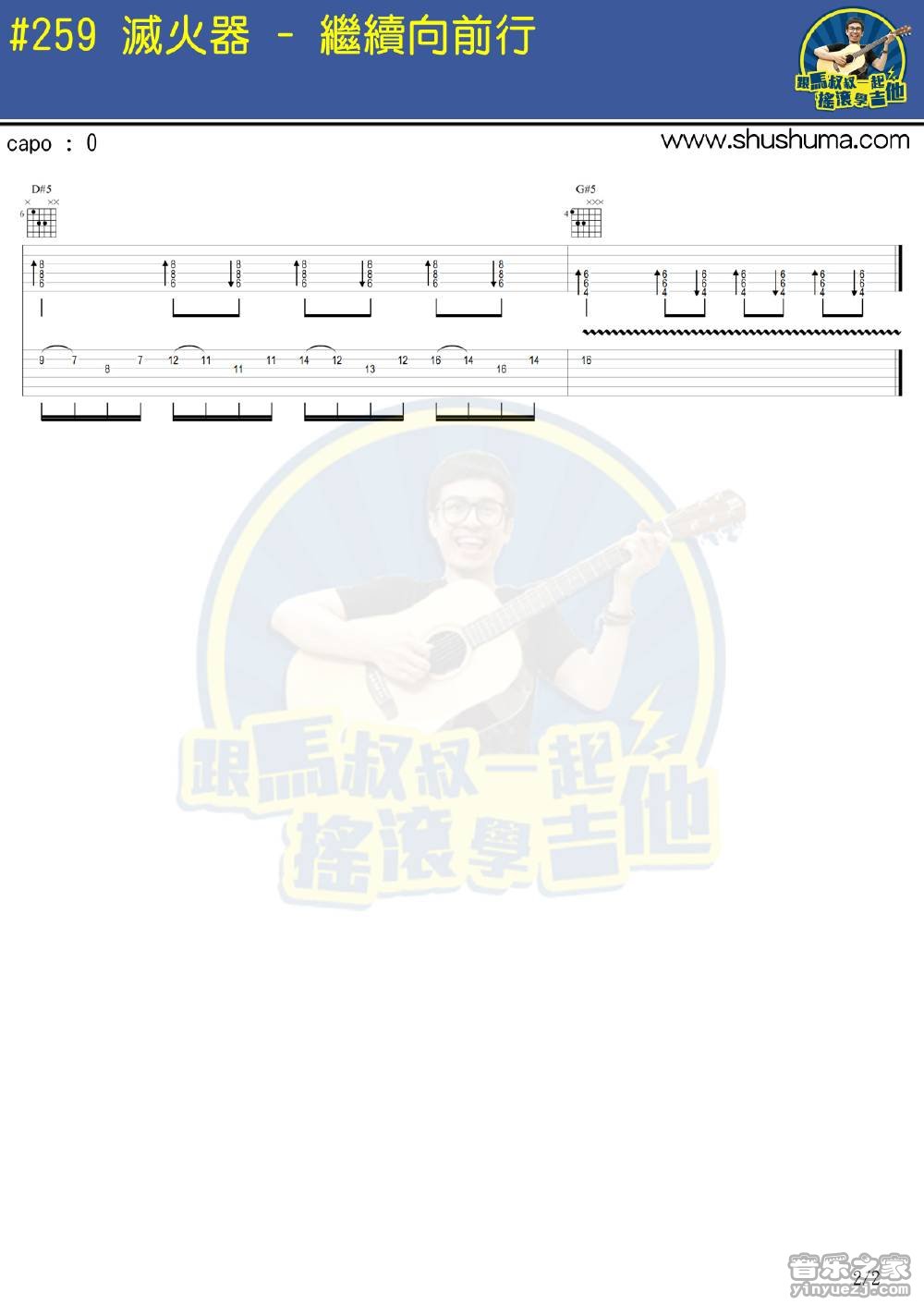 灭火器《继续前行》吉他谱 - 完整版第2张