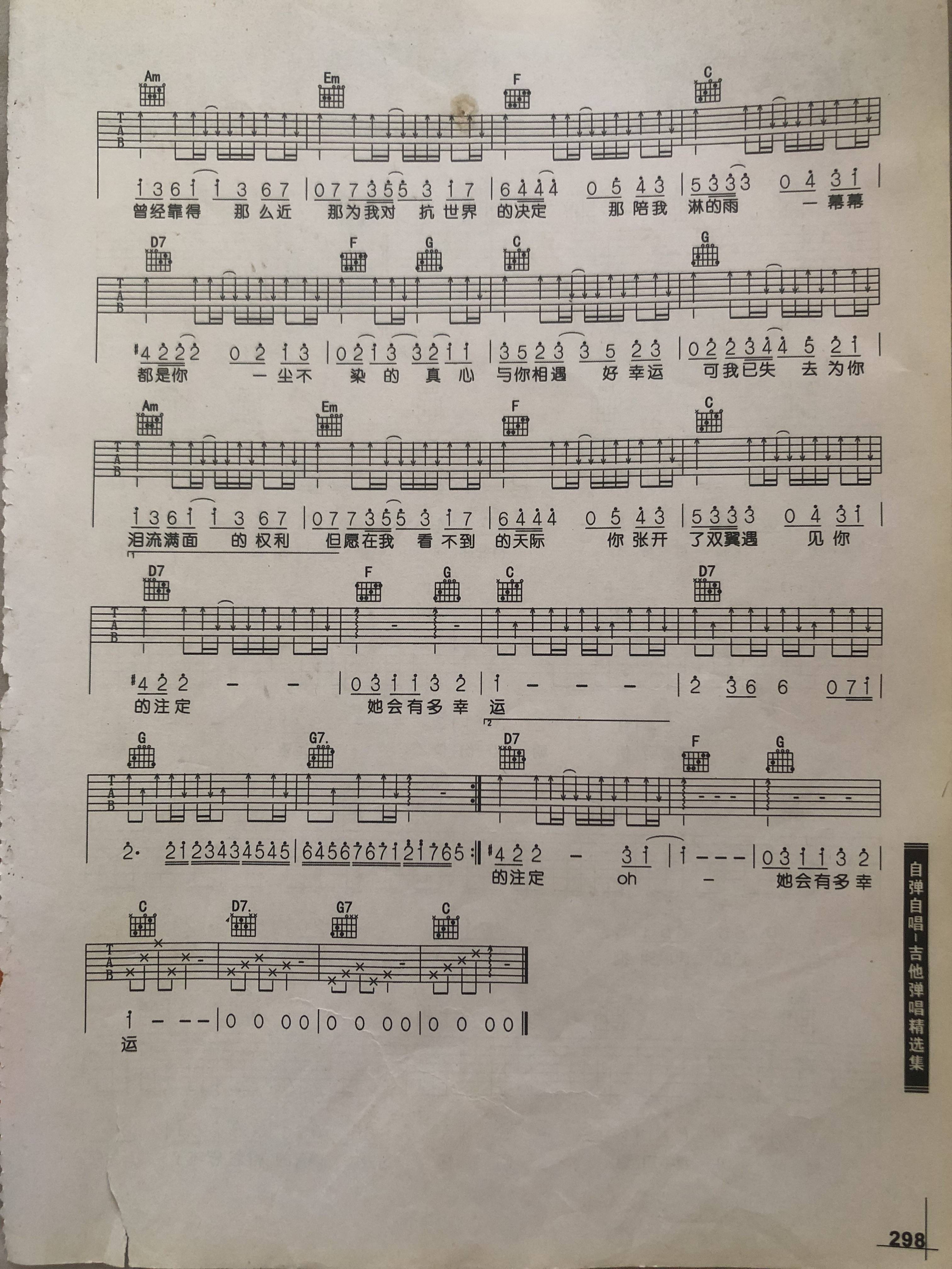 田馥甄《小幸运》吉他谱 - 小编推荐练习第2张