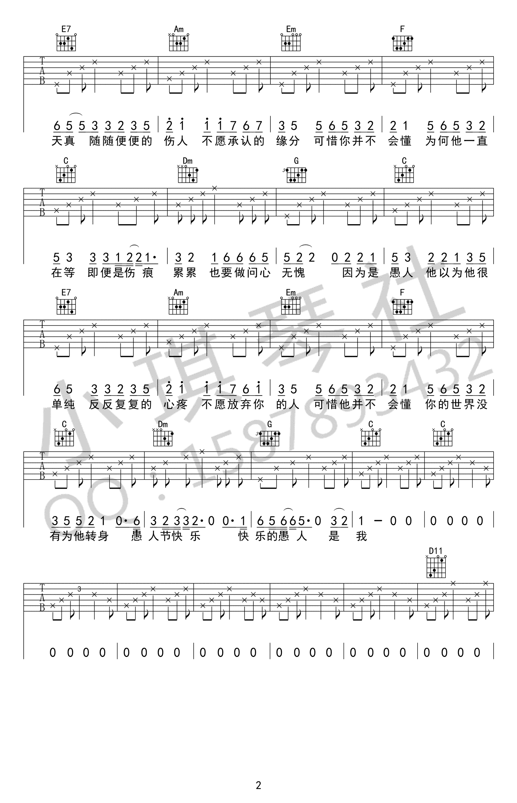 赵烁《愚人》吉他谱 - 免费版第2张