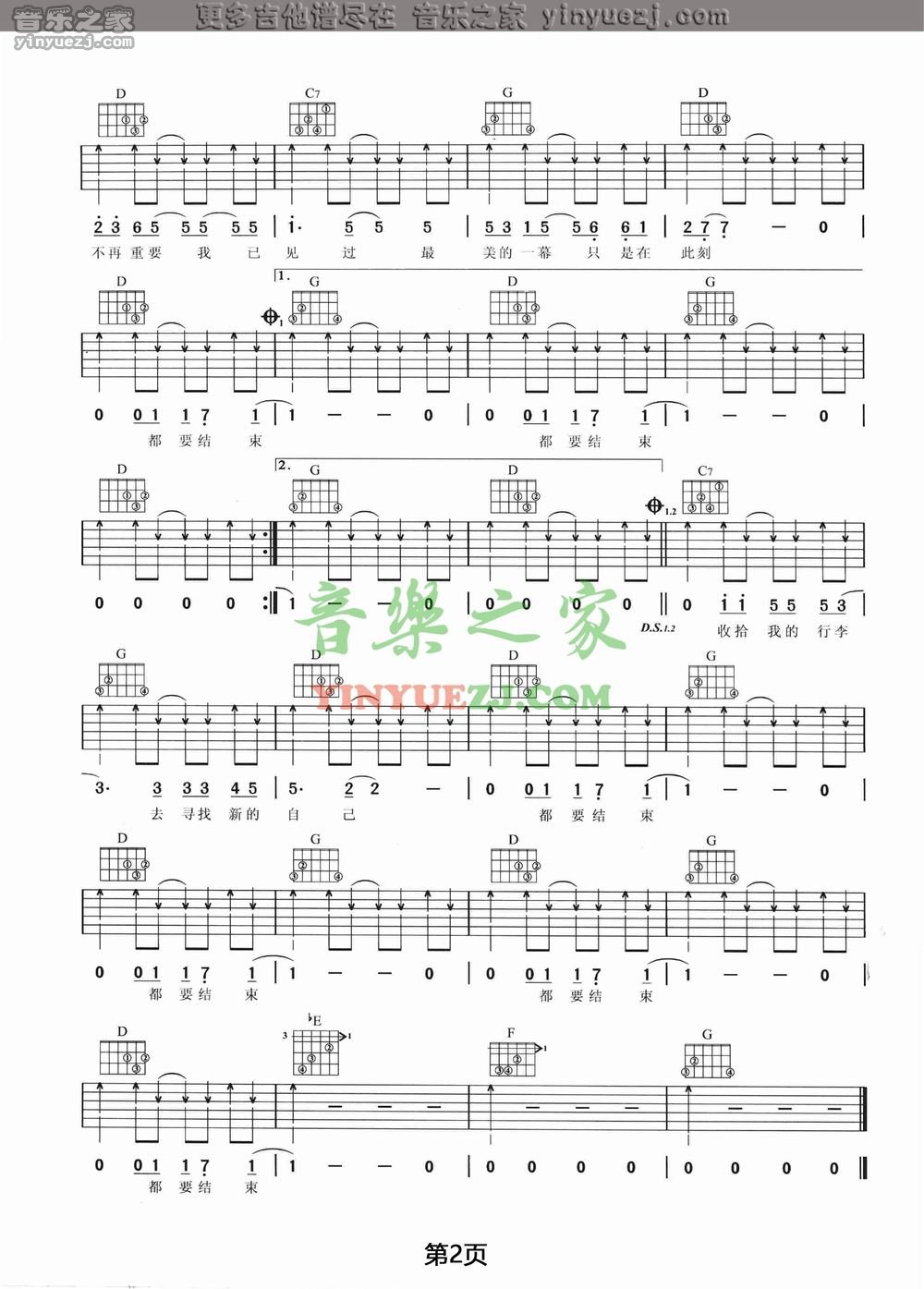 五月天《嘿我要走了》吉他谱 - 完整版第2张