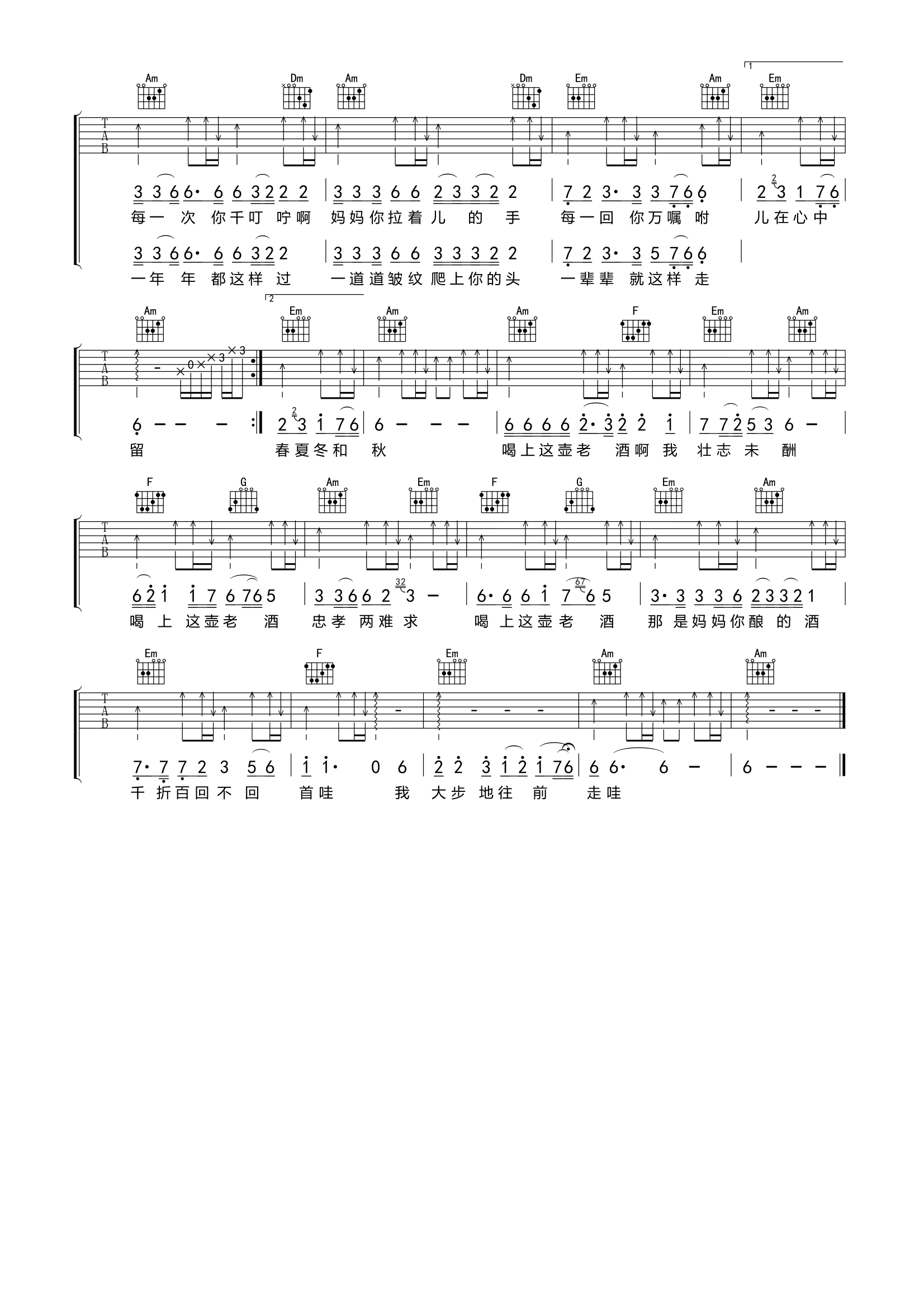 陆树铭《一壶老酒》吉他谱第2张