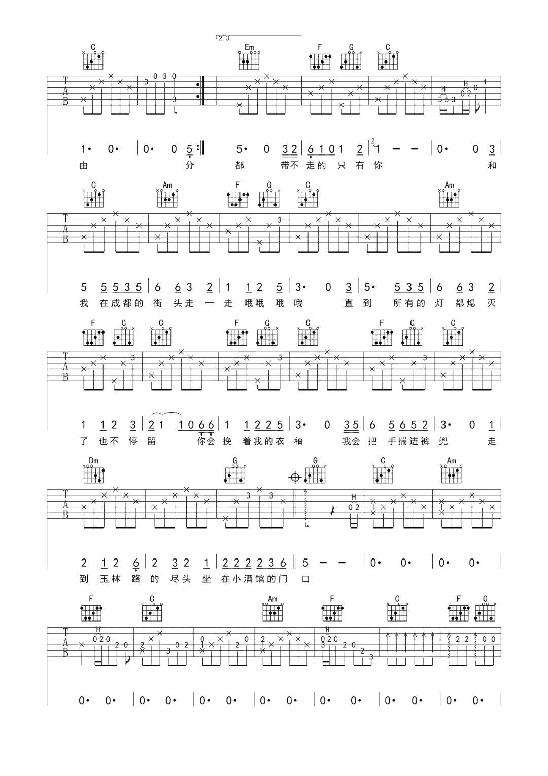 赵雷《成都》吉他谱 - 非常多人都在弹的版本第2张