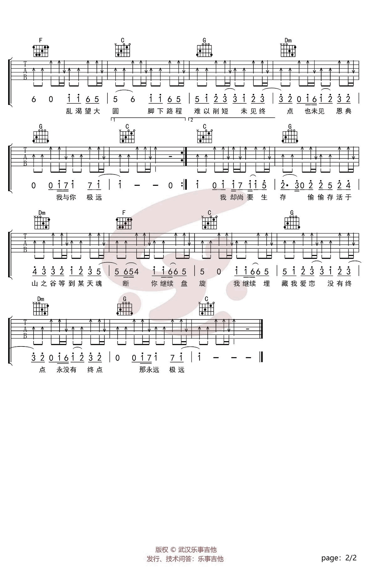 林奕匡《高山低谷》吉他谱 - 乐事吉他编配第2张