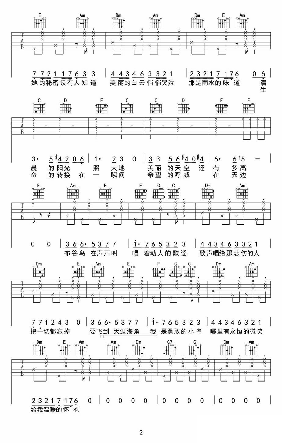 安子与九妹《布谷鸟》吉他谱 - 免费版第2张