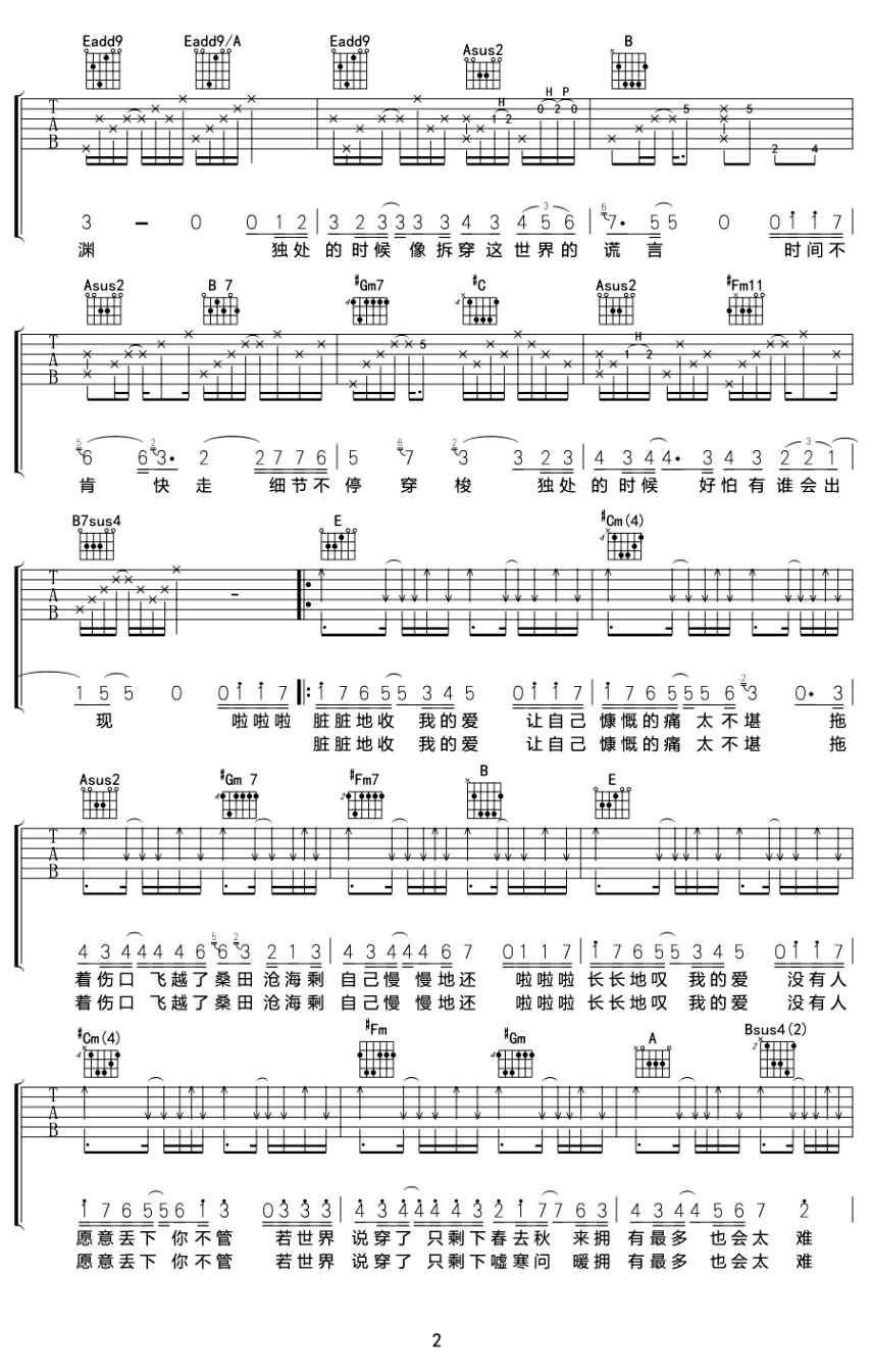 苏打绿《独处的时候》吉他谱第2张