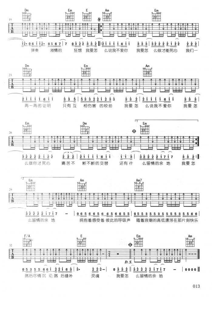 萧敬腾《怎么说我不爱你》吉他谱 - 小编推荐练习第2张