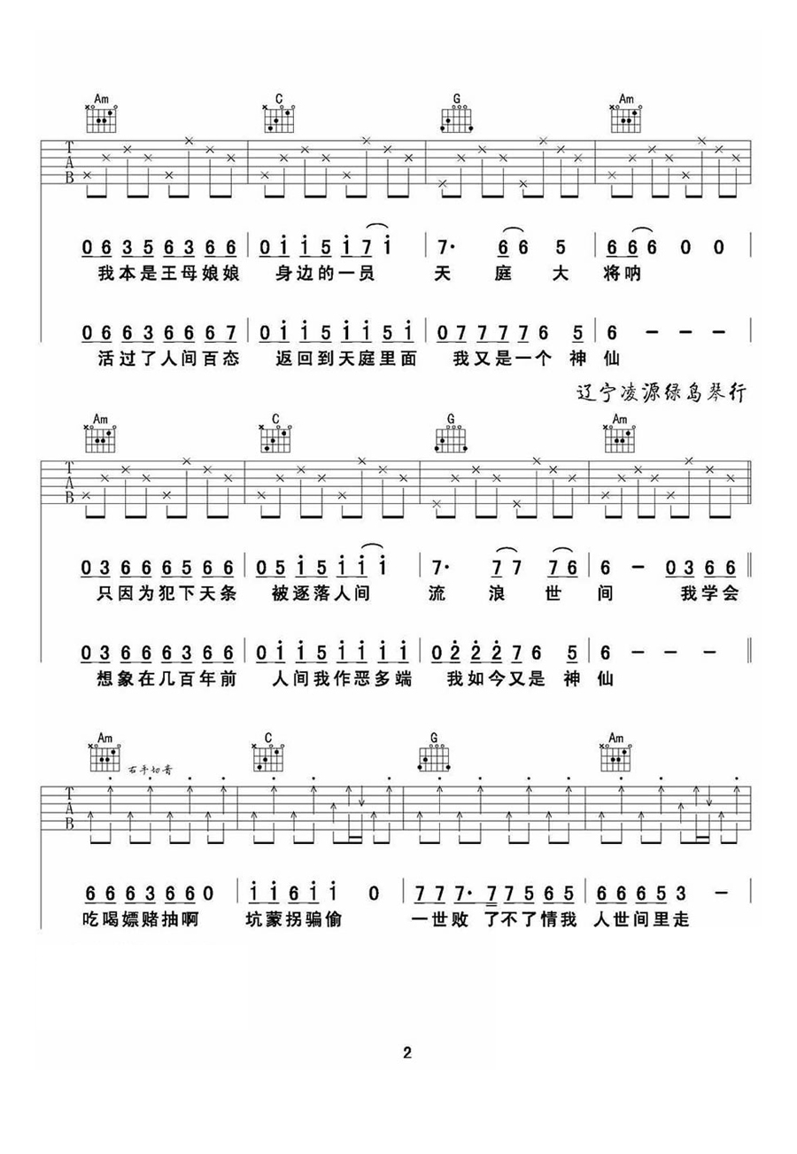 野娃娃乐队《我是神仙》吉他谱第2张