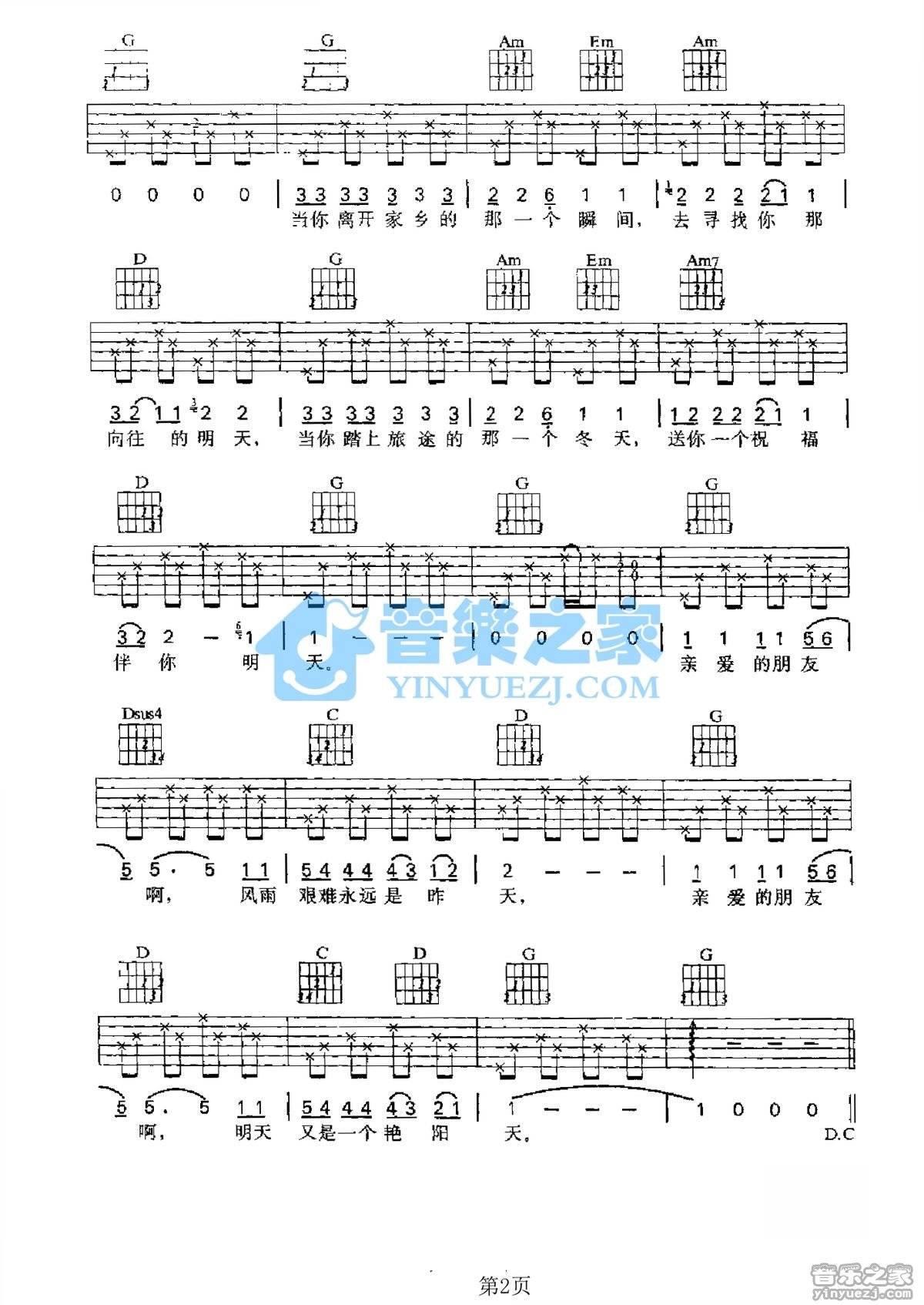 孙悦《我的祝福你记得吗》吉他谱 - 推荐版本第2张