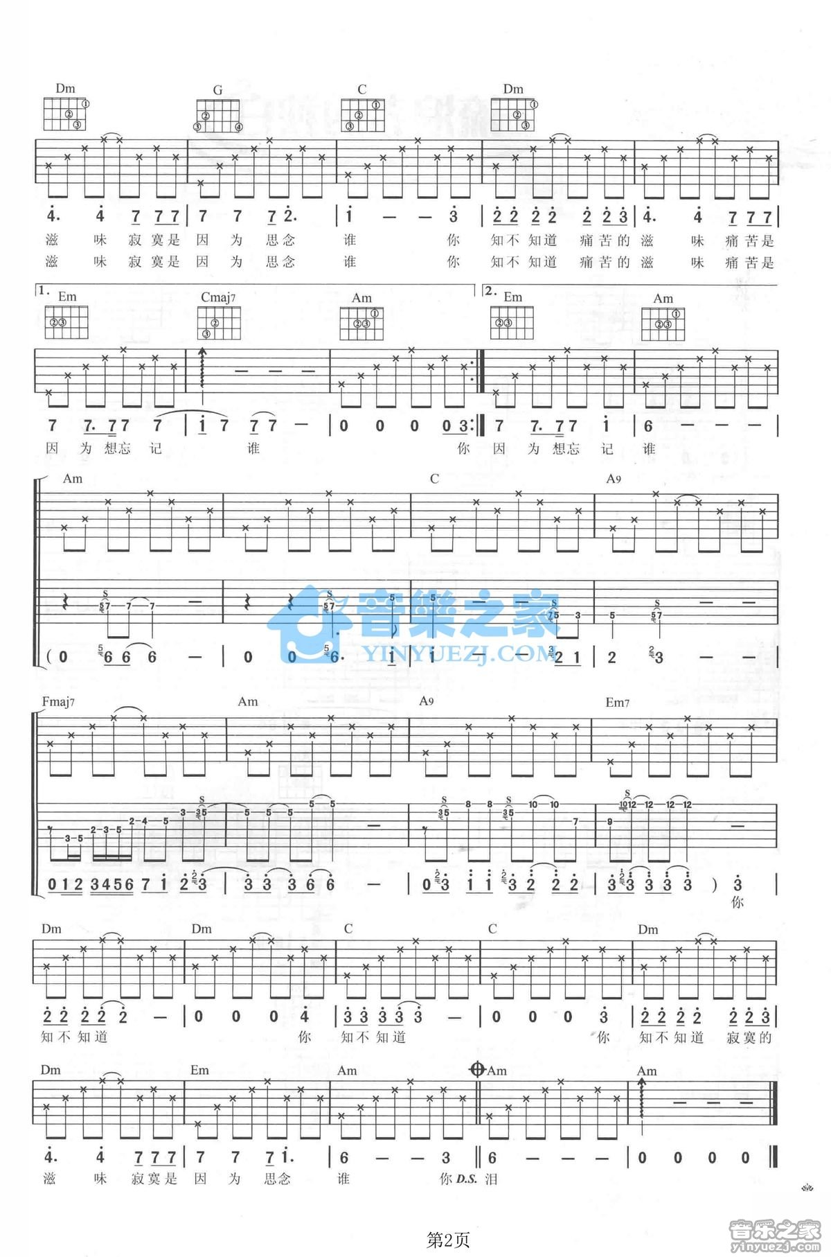 景岗山《思念谁》吉他谱第2张