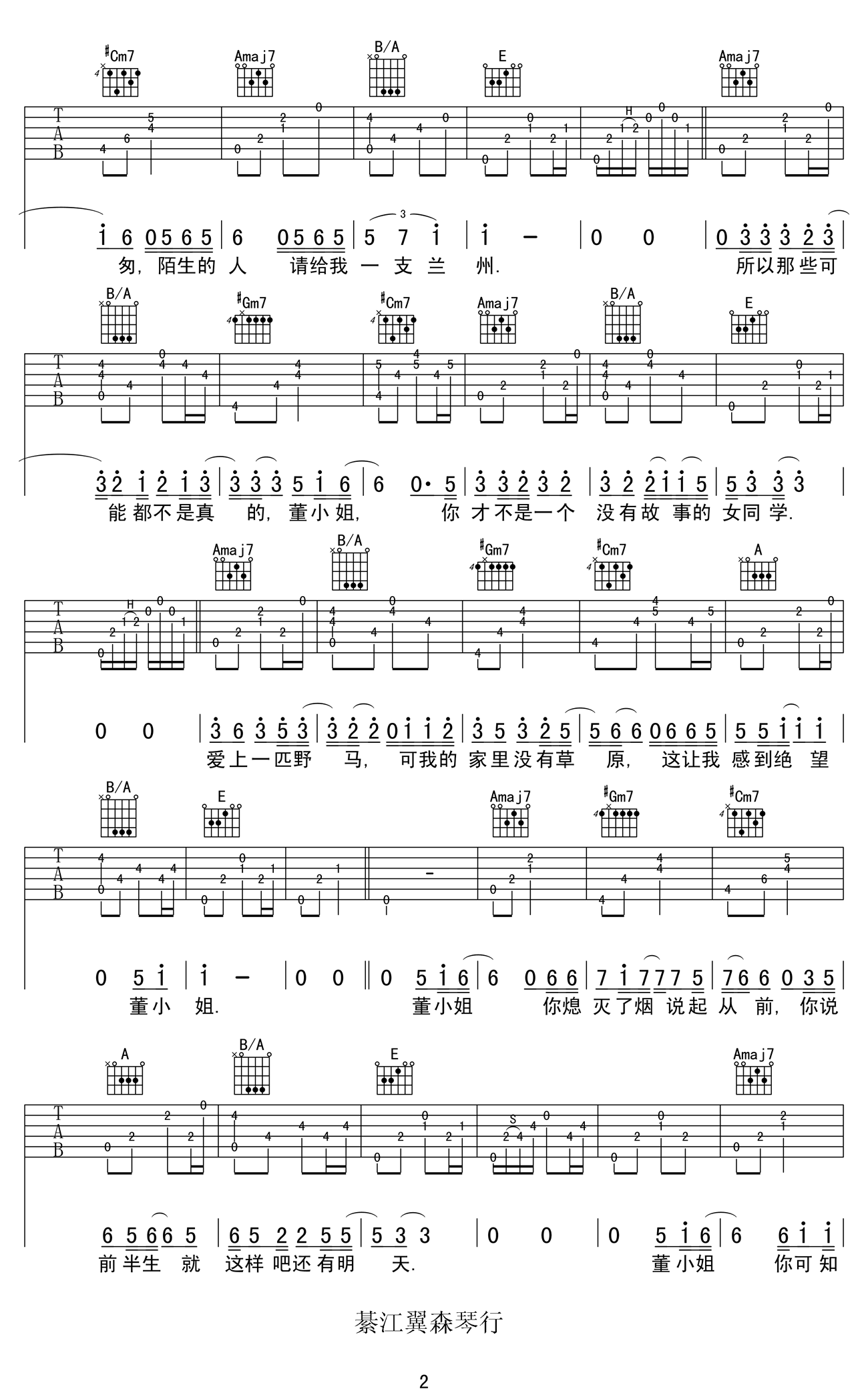 宋冬野《董小姐》吉他谱 - 完整版第2张