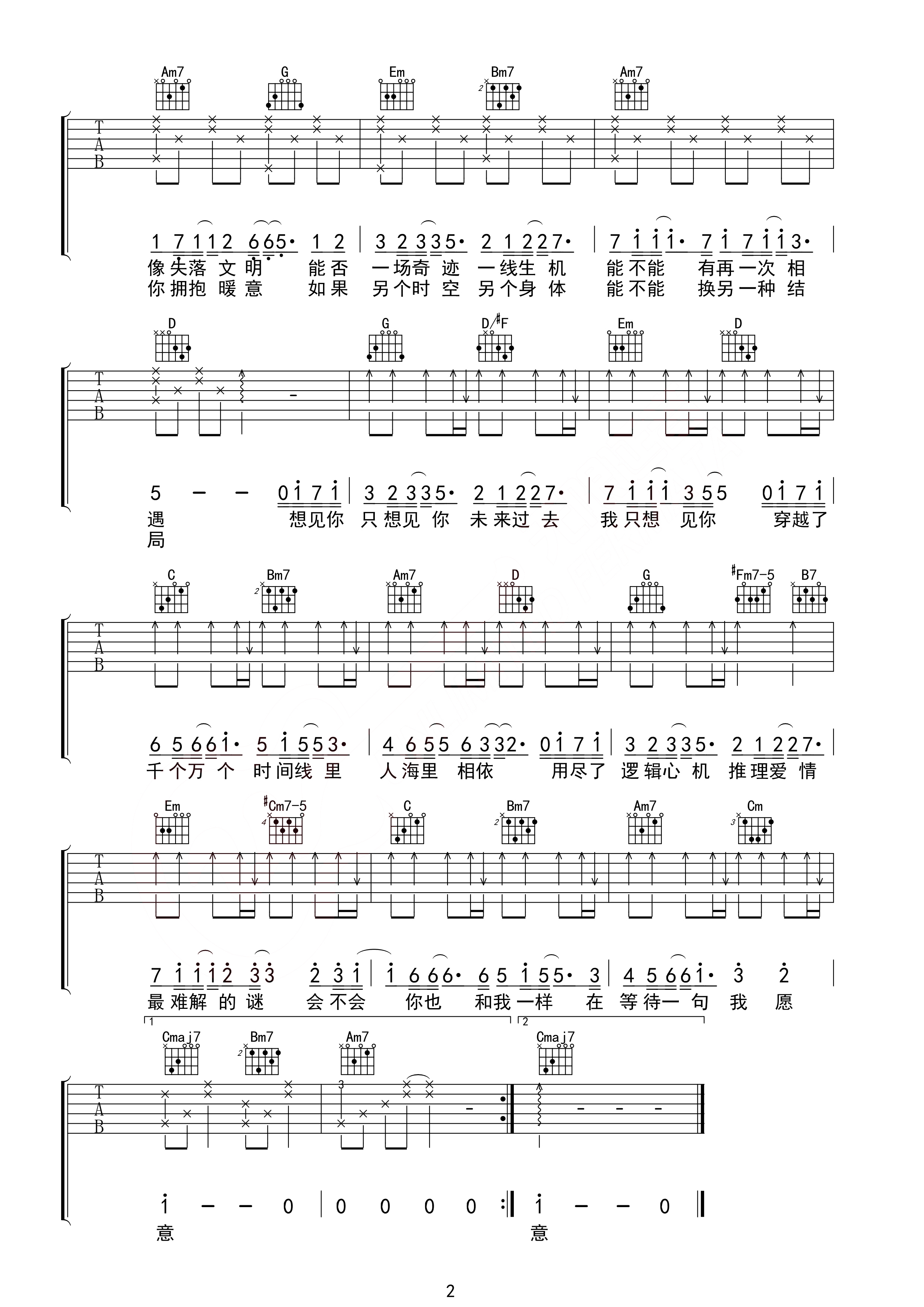 八三夭《想见你想见你想见你》吉他谱第2张
