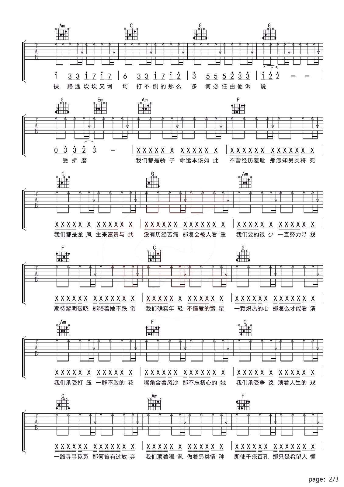 书岩/郝琪力《黎明前的黑暗》吉他谱 - 乐事吉他编配第2张