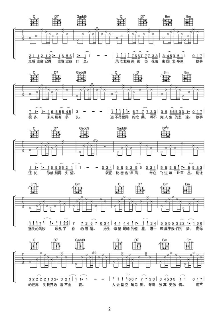 解忧邵帅《南风北巷》吉他谱第2张