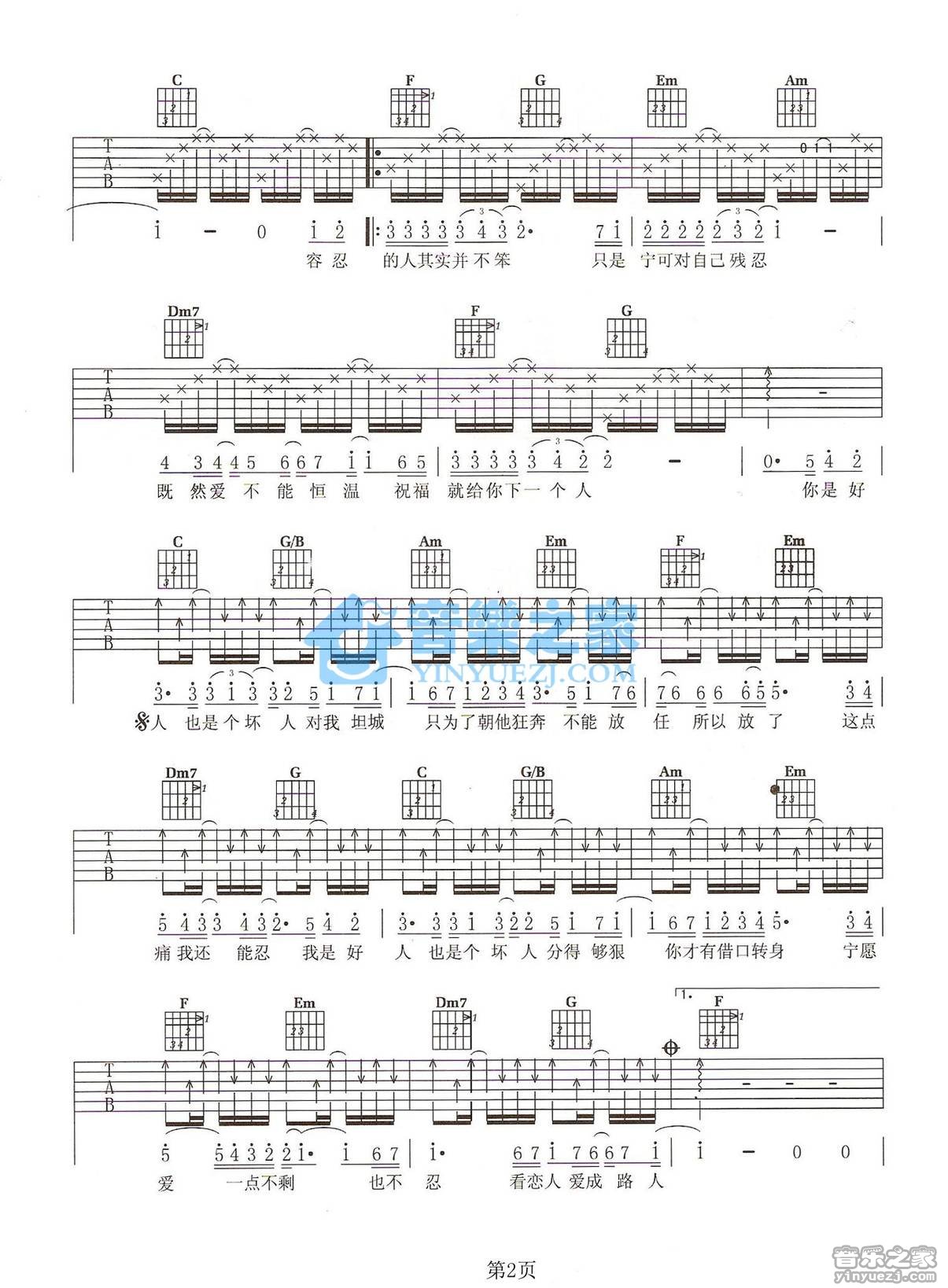 方炯镔《坏人》吉他谱第2张