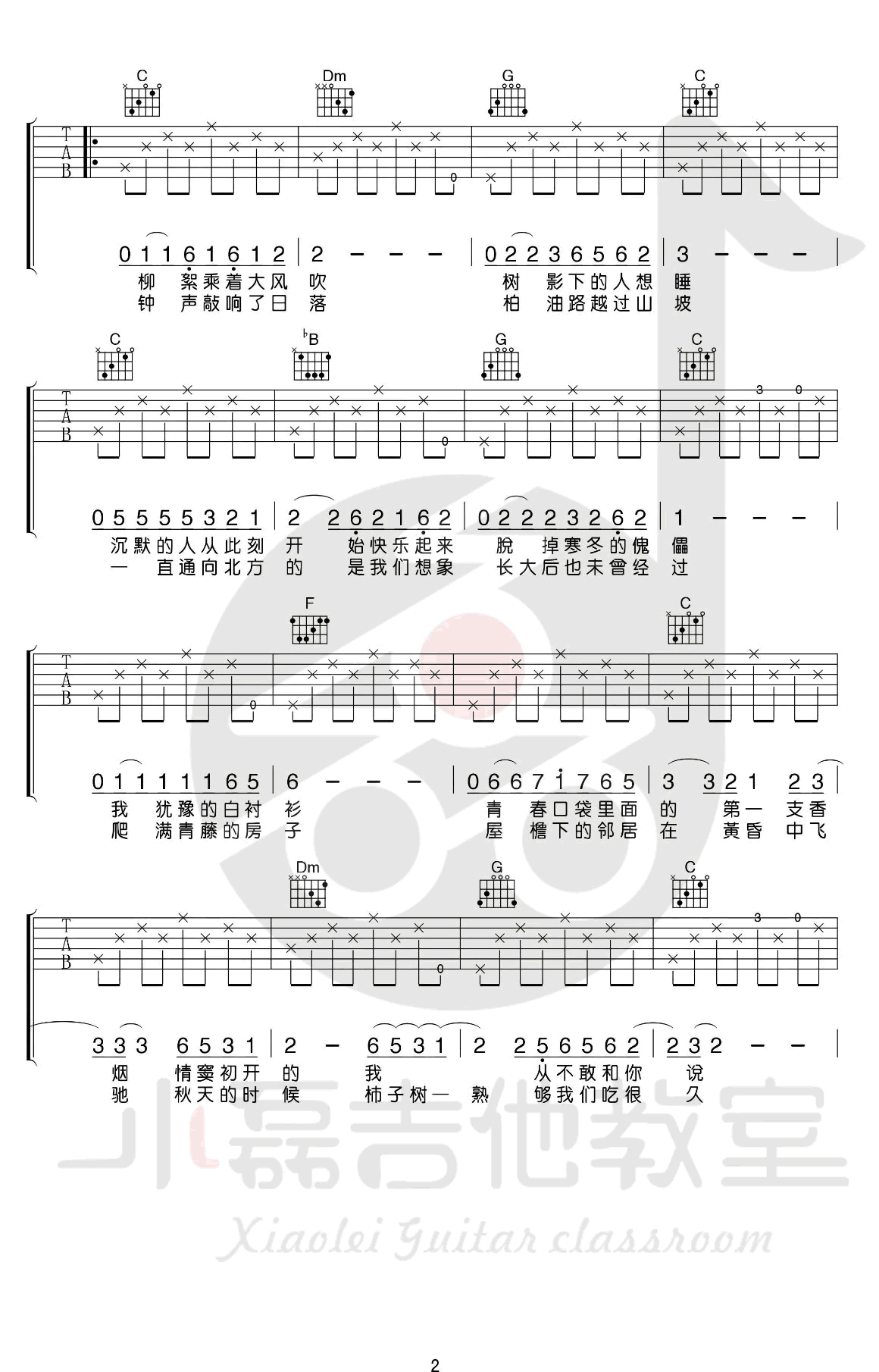 赵雷《少年锦时》吉他谱 - 好听到爆炸第2张