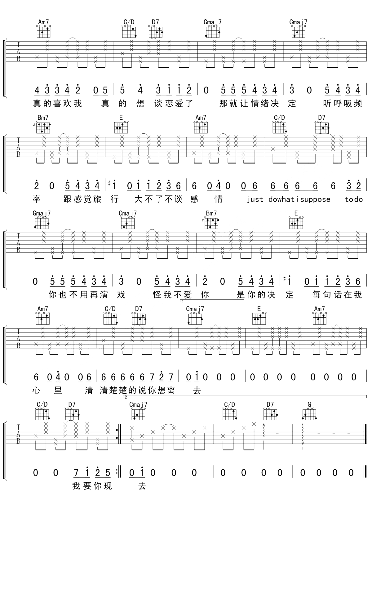 Fine乐团《呼吸决定》吉他谱 - 好听到爆炸第2张