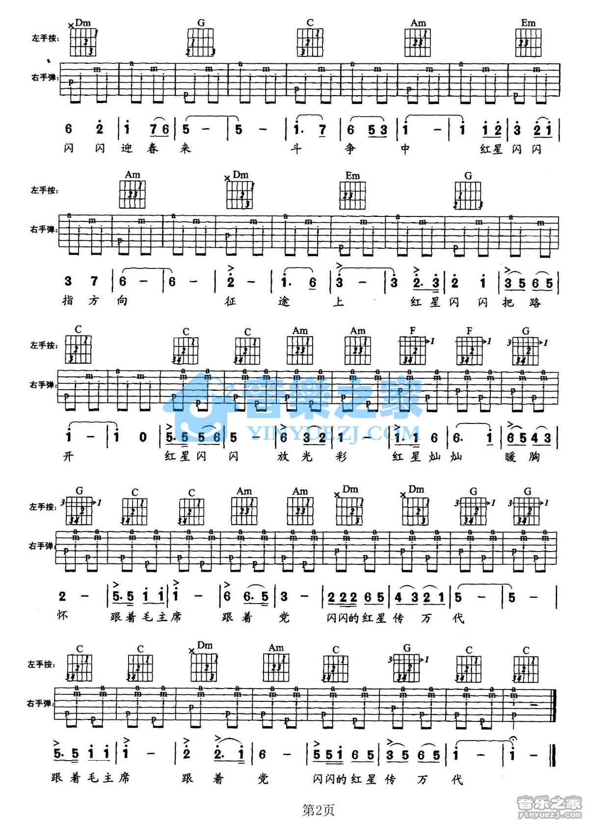 儿歌《红星歌》吉他谱 - 免费版第2张