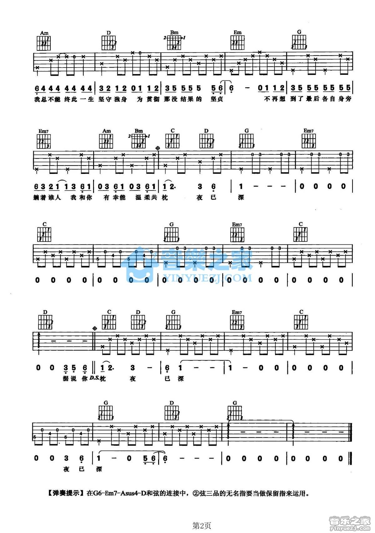 林一峰《与你共枕》吉他谱 - 免费版第2张