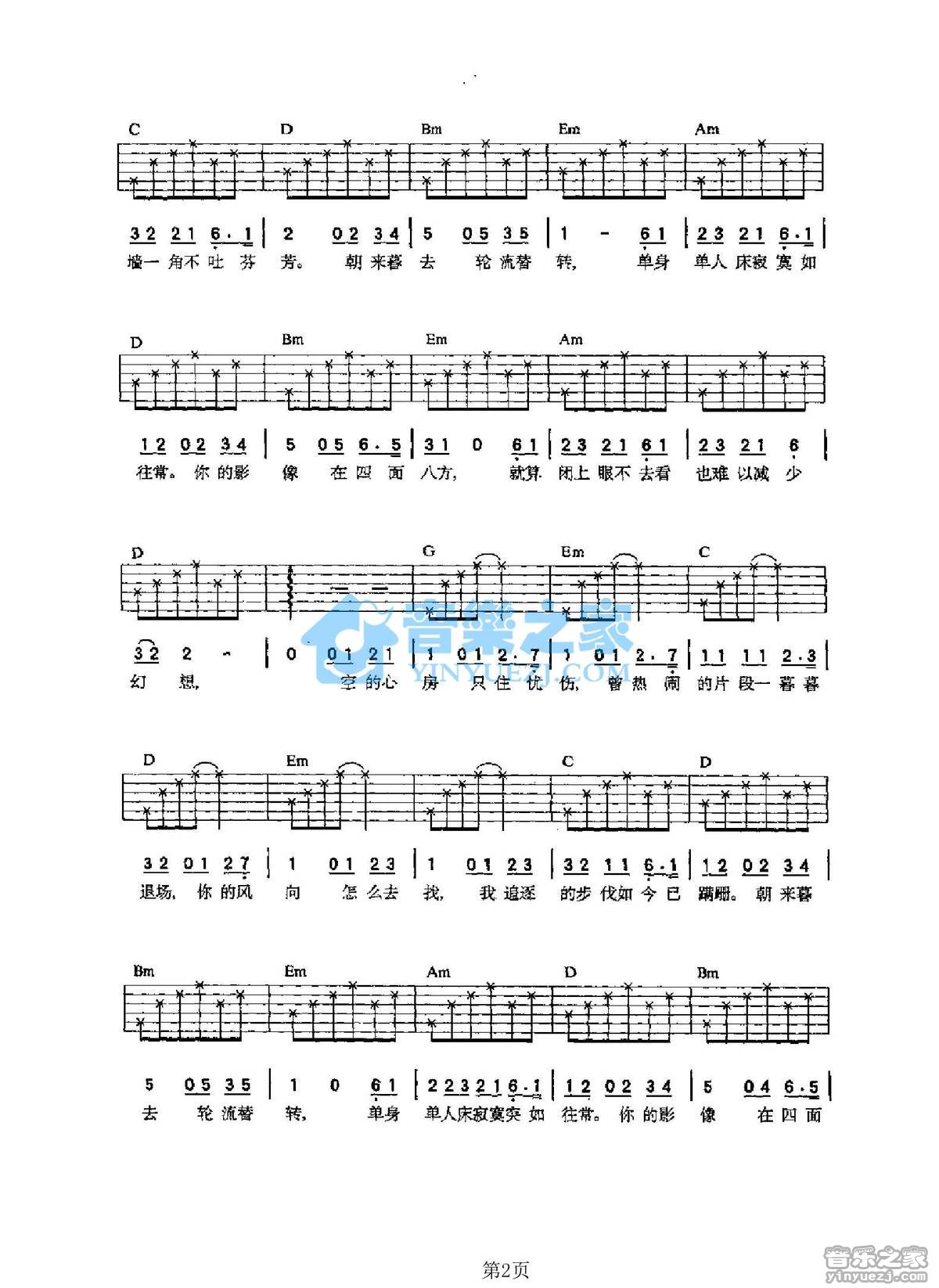 邰正宵《相思如麻》吉他谱 - 很多人都在弹的版本第2张