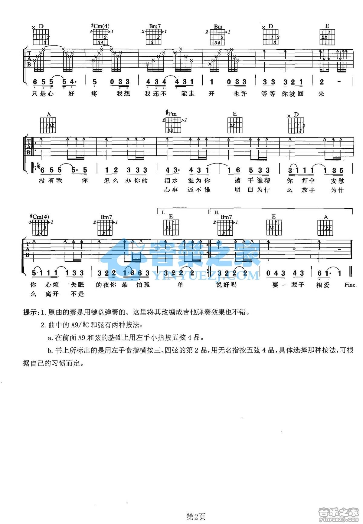 何润东《没有我你怎么办》吉他谱 - 小编推荐练习第2张