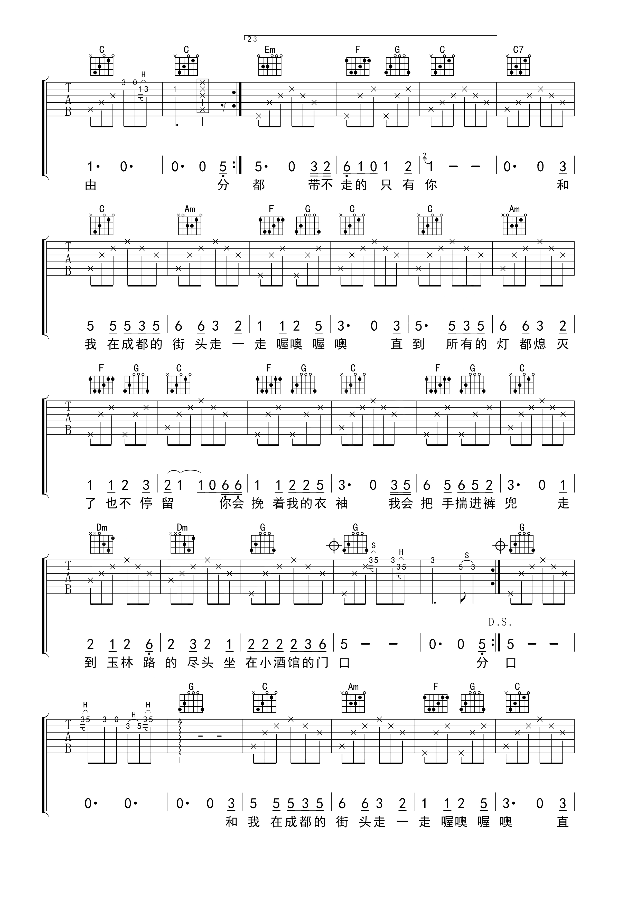 赵雷《成都》吉他谱 - 无限延音编配第2张