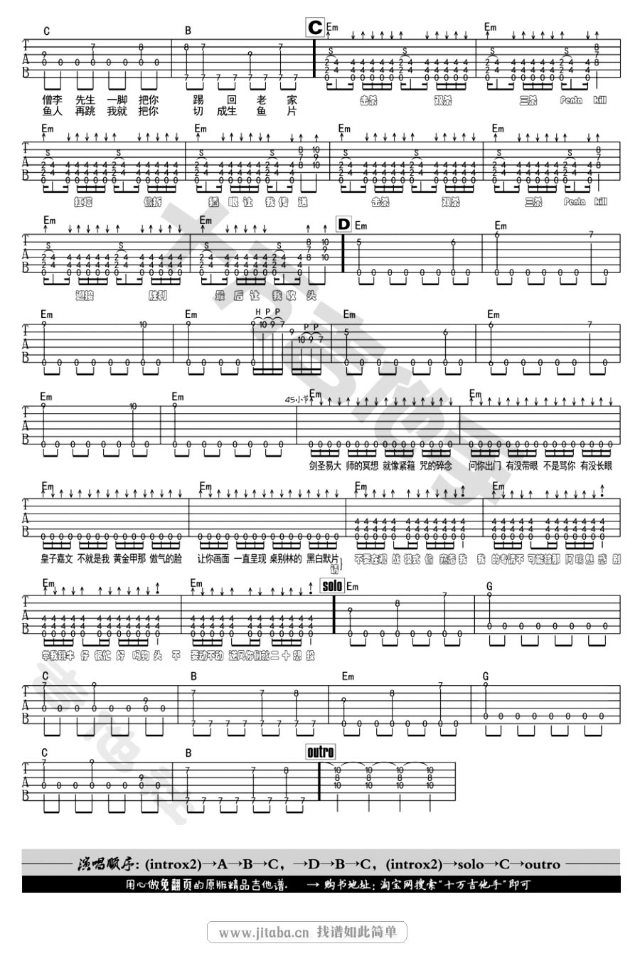 周杰伦《英雄》吉他谱第2张