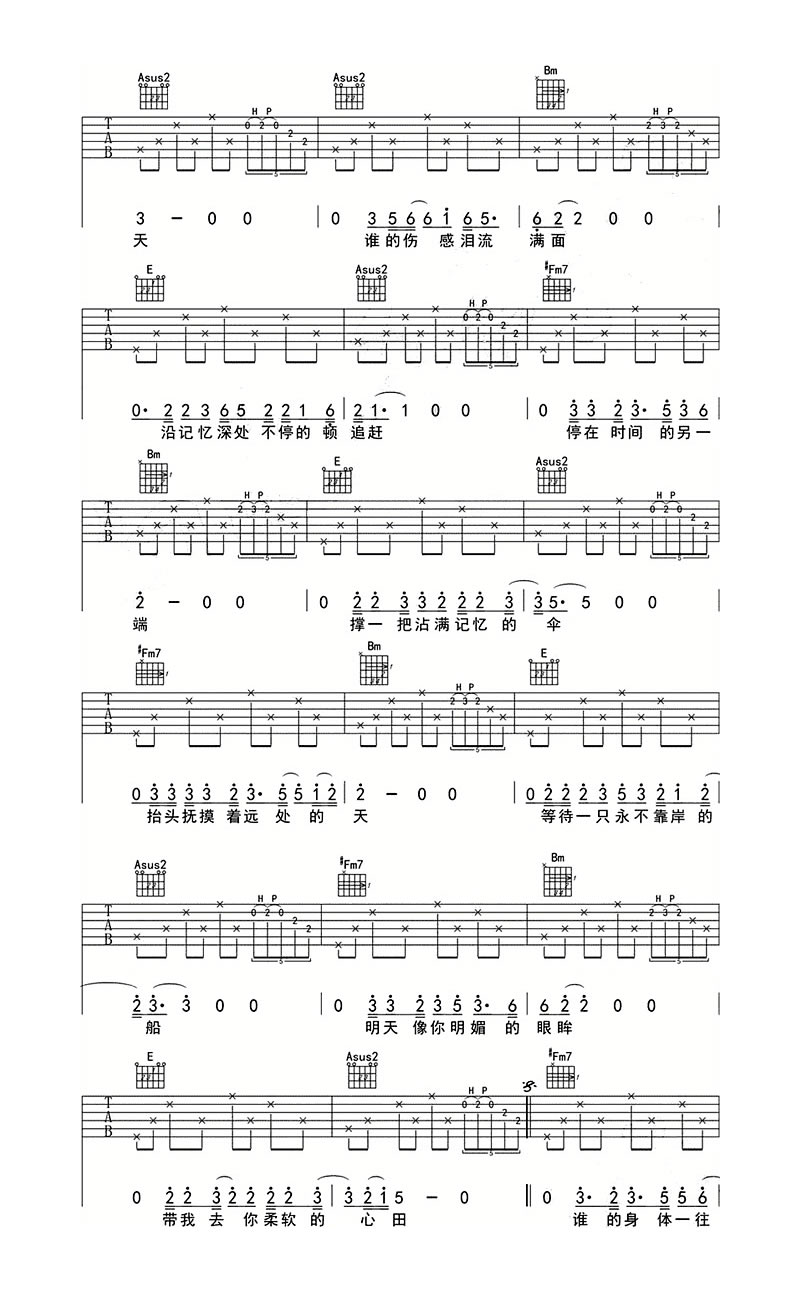 周叁乐队《北山》吉他谱 - 推荐版本第2张