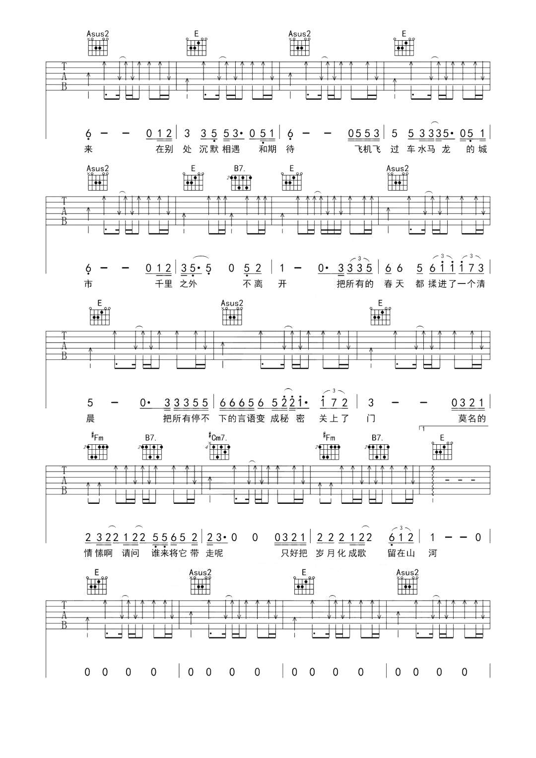 鹿先森乐队《春风十里》吉他谱 - 很多人都在弹的版本第2张