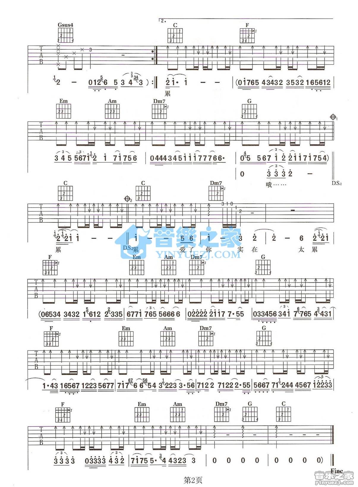刘嘉亮《爱你实在太累》吉他谱 - 小编推荐练习第2张