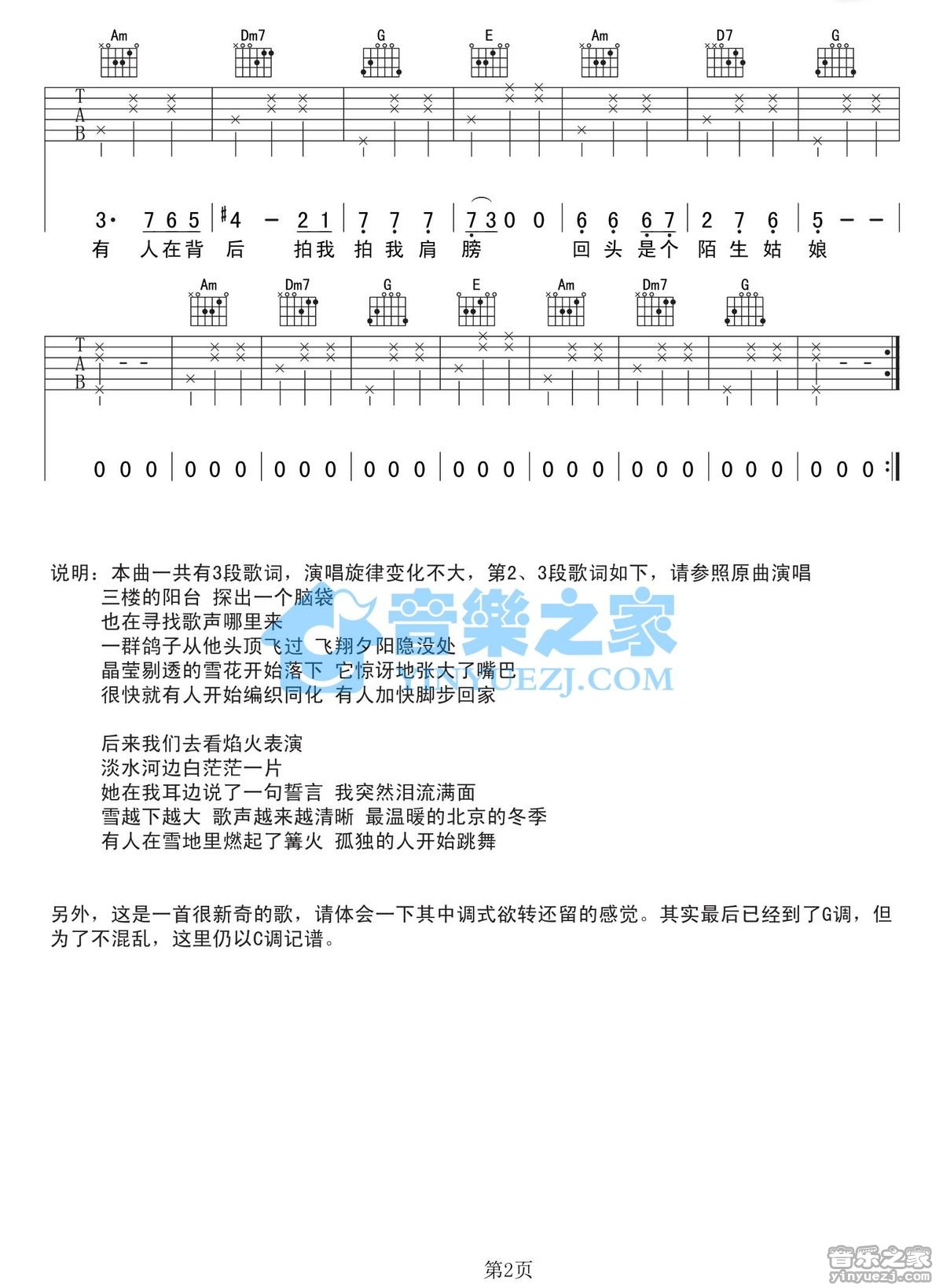 钟立风《南锣鼓巷》吉他谱 - 小编推荐练习第2张