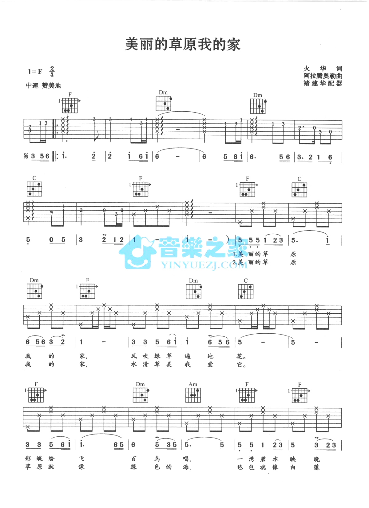 德德玛《美丽的草原我的家》吉他谱第1张